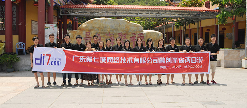 七城網(wǎng)絡公司惠州旅游活動 七城網(wǎng)絡公司惠州旅游活動