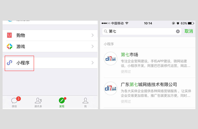 搜索附近小程序界面 第七城小程序